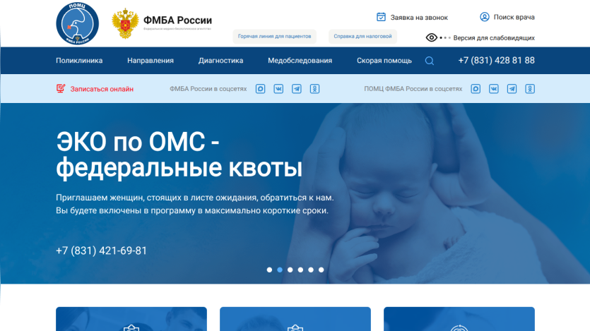 Website for federal quotas on IVF services, featuring contact information and a welcoming image.