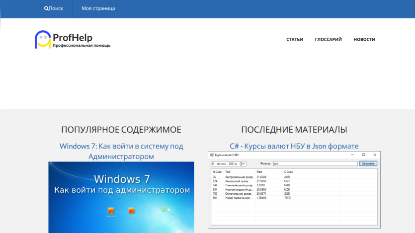 Website header and popular content section about Windows 7 login tips.