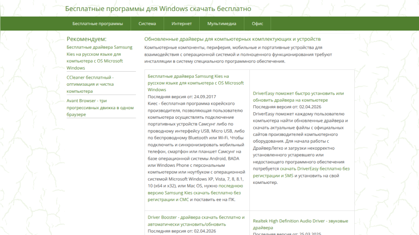 List of free programs for Windows with descriptions and links.