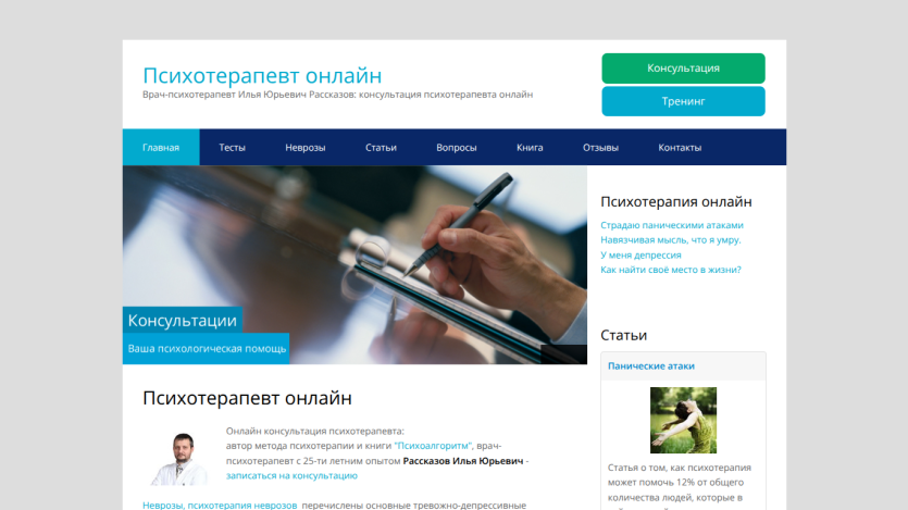 Online psychotherapy service homepage with navigation and introductory text.