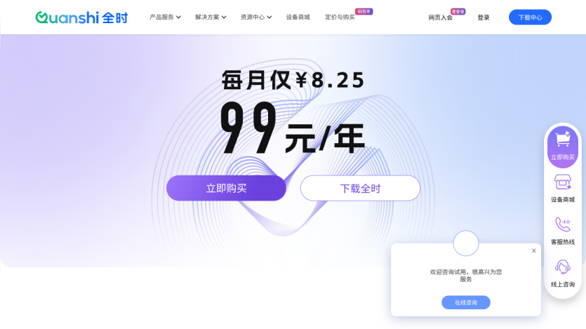 Quanshi website showing annual pricing at 99 yuan with buttons to buy now or download the app