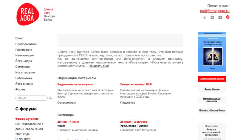 Homepage of Real Yoga with navigation and introductory text about the studio.