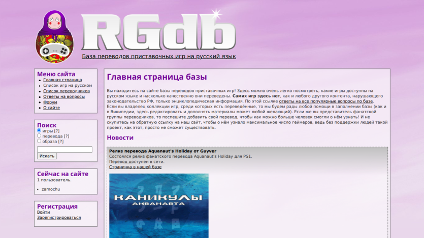Russian site RGdb with game translation database, news, search, and navigation menu