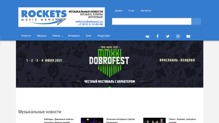 Website for Rockets Music News featuring upcoming events and music news.
