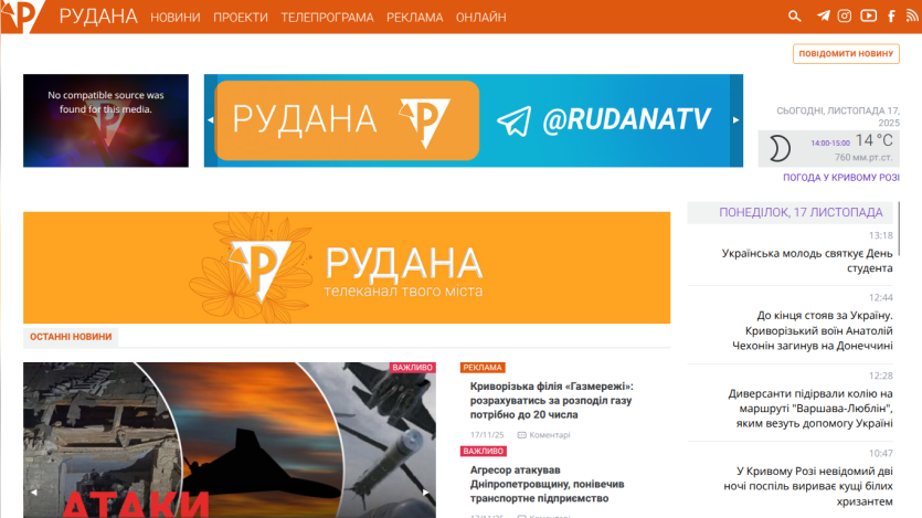 Rudana news website with navigation menu, weather info, latest news headlines, and media banner