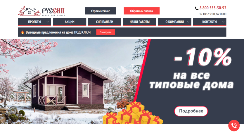 Promotional banner for houses with a 10% discount and contact information.