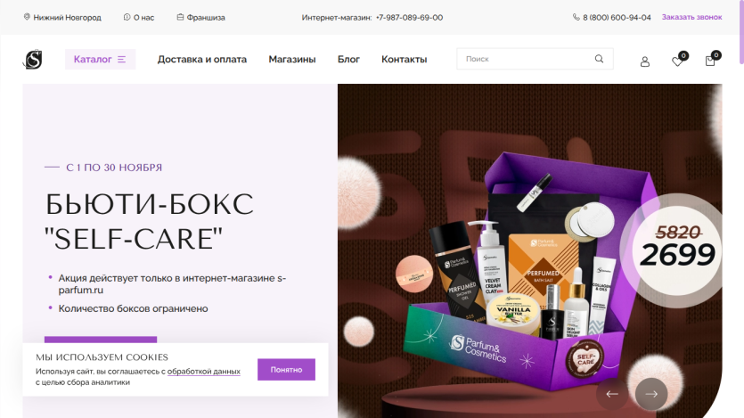 Promotional beauty box 'SELF-CARE' available from November 1 to 30 with discounted price and limited quantity