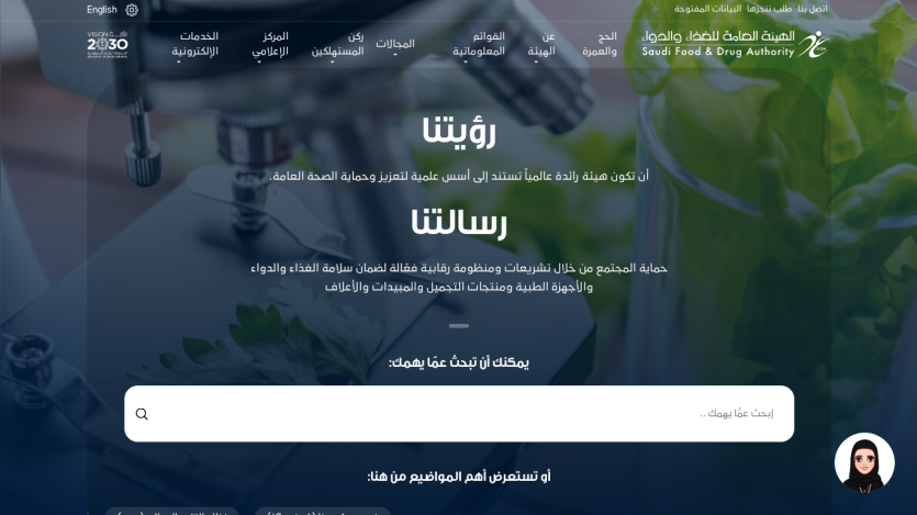 Website header with mission statement and search bar, featuring a microscope and greenery background.
