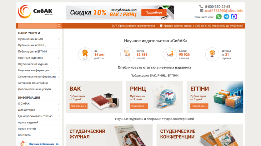 Homepage of СибАК with navigation, promotional banner, and featured products.