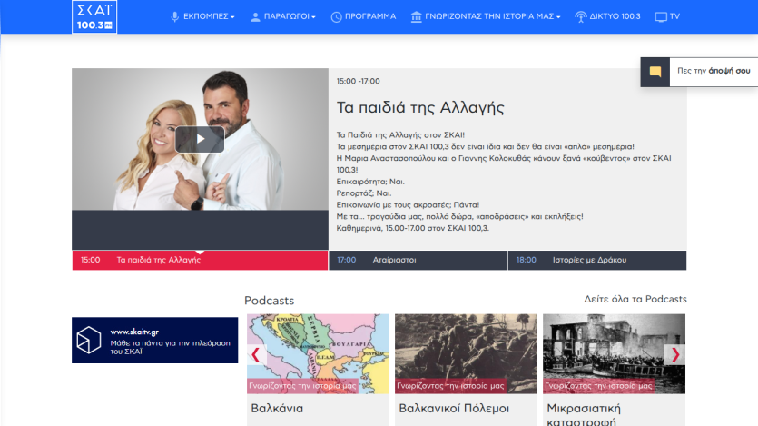 Greek radio station SKAI 100.3 FM website showing program 'Τα παιδιά της Αλλαγής' with hosts and podcast previews
