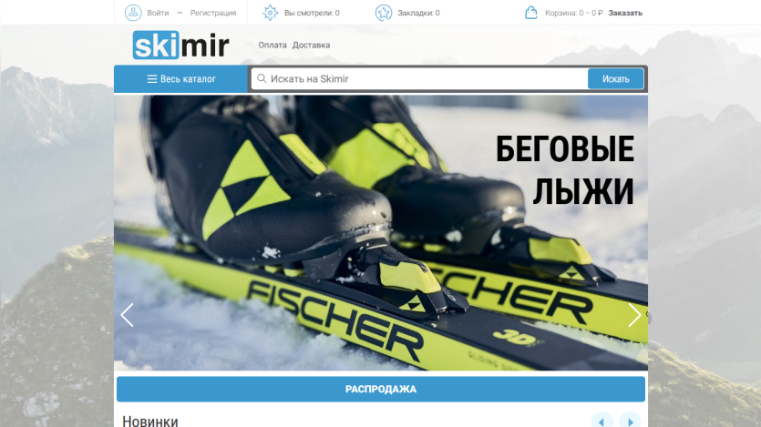 Homepage featuring skiing equipment with a focus on Fischer skis and the text 'БЕГОВЫЕ ЛИЖИ'.