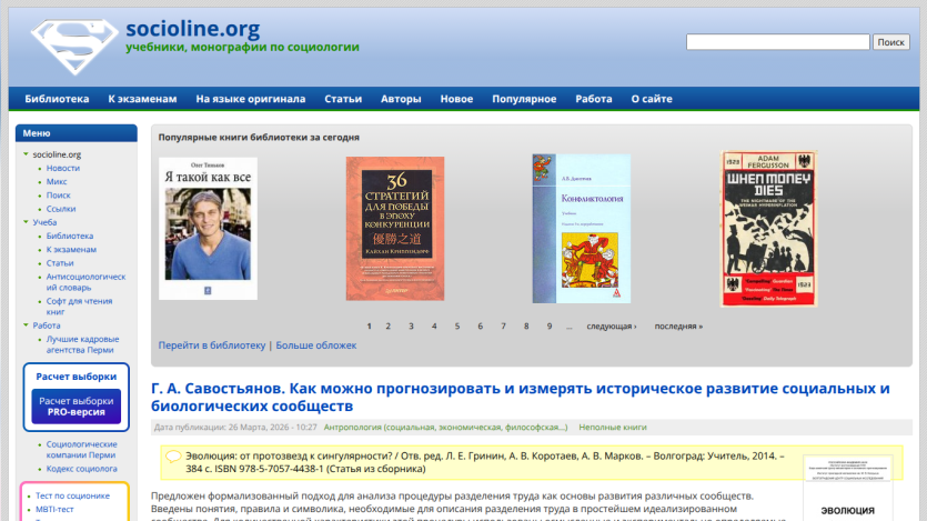 Homepage of socioline.org featuring book covers and a title about historical development.