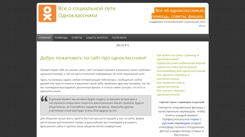 Homepage of a social network site with welcome message and navigation links.