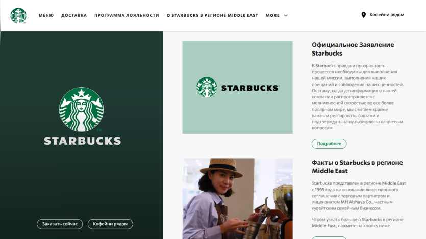 Starbucks Middle East official statement and facts with logos, navigation menu, and barista image.