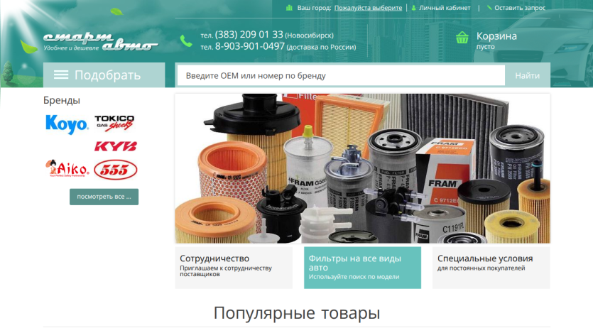 Homepage featuring promotional discounts on various products and brands.