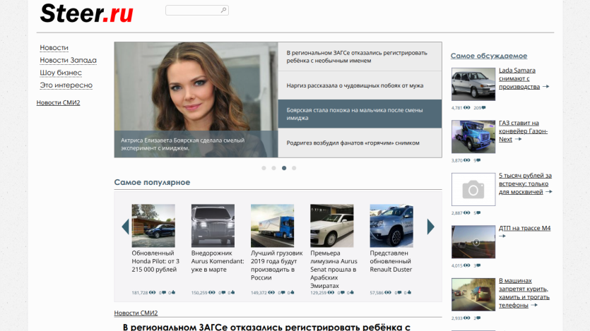 Homepage of Steer.ru featuring articles and images related to vehicles.