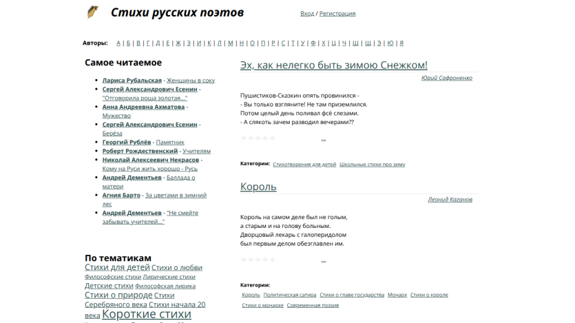 Homepage featuring articles and categories related to Russian poetry.