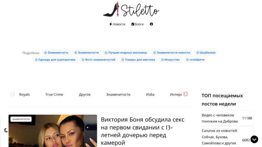 Stiletto website header with navigation links and a featured article about Viktoria Bonya discussing a first date topic with her 13-year-old daughter