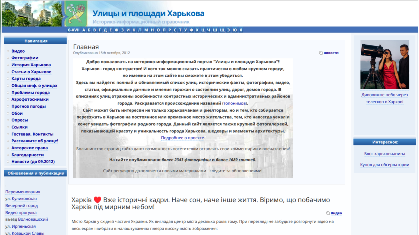 Historical and informational portal about streets and squares of Kharkiv with navigation and introductory text