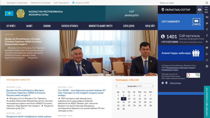 Government website featuring news and calendar events with officials in view.