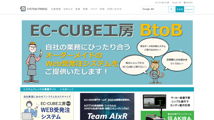 Website promoting EC-CUBE BtoB services with illustrations and key text.