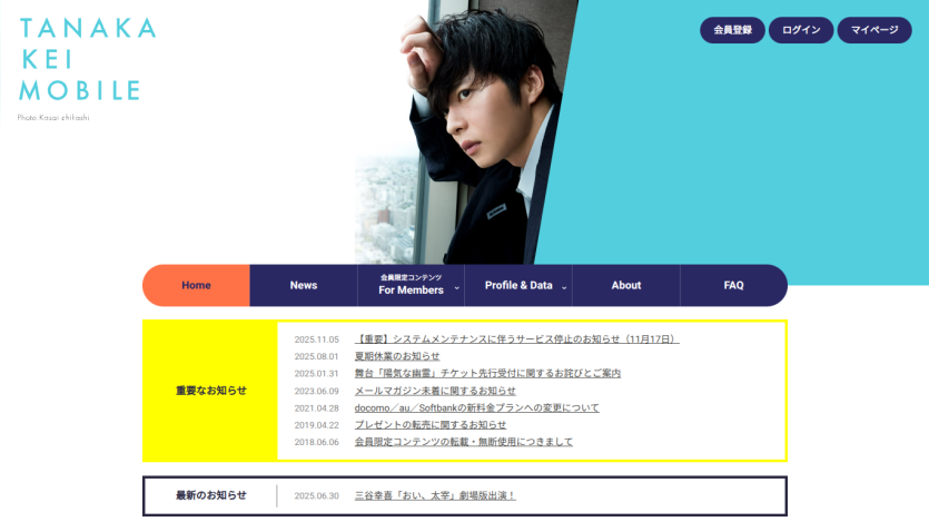 Tanaka Kei Mobile website with navigation menu and important announcements in Japanese, featuring a portrait photo of a man.