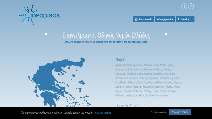 topodigos.gr