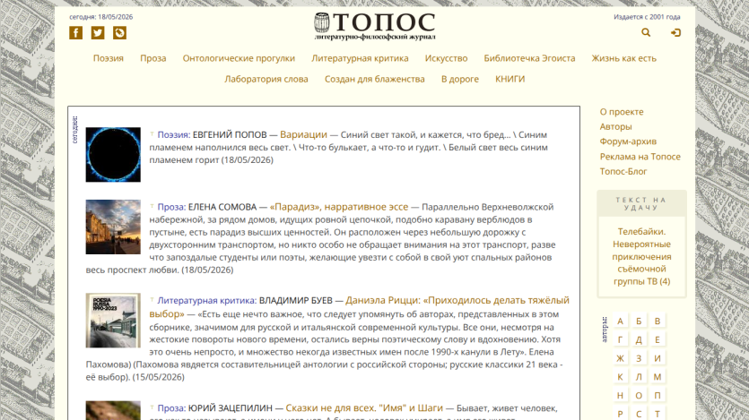 Homepage of a website featuring articles with images and titles.