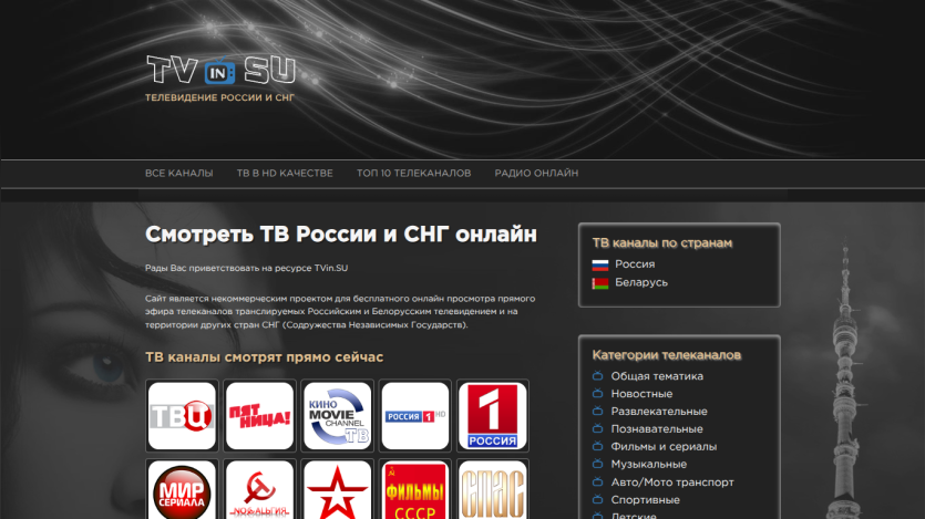Online TV streaming site for Russian and CIS channels with categories and country filters