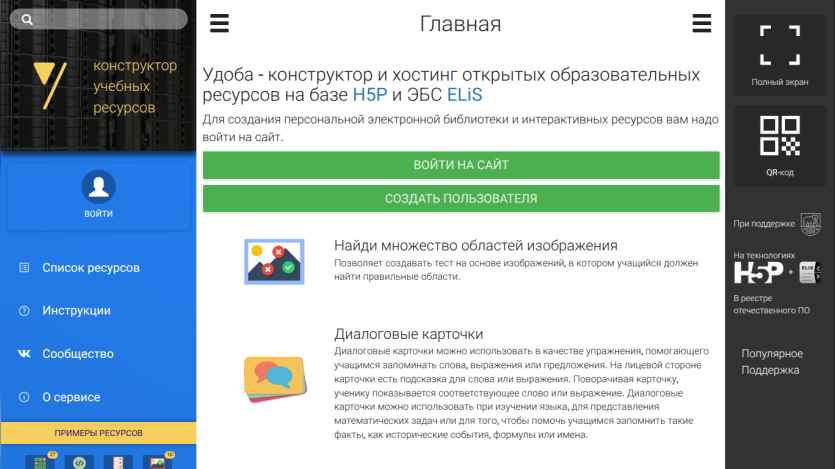Homepage of an educational resource platform with login and user creation buttons, resource list, instructions, and community links
