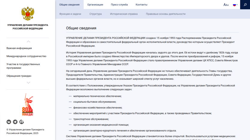 Official website of the Prosecutor General's Office of the Russian Federation with navigation menu and detailed legal information.