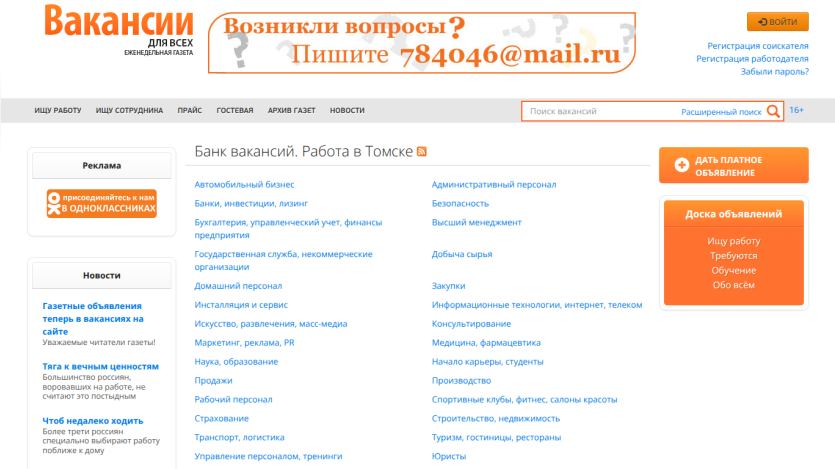 Job listings for vacancies in Tomsk with contact information.