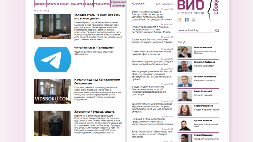 News website layout featuring articles, a Telegram logo, and a sidebar with profiles.