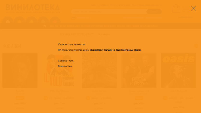 vinyloteka.ru