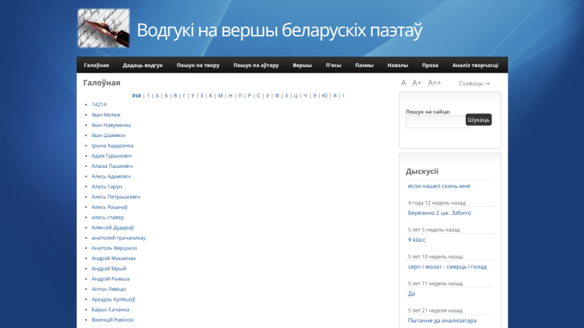 List of Belarusian pasta varieties with a header and navigation links.