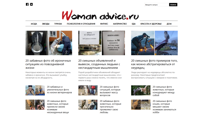 Woman advice website homepage with categories and humorous photo articles about everyday ironic situations, signs, and abstracting from troubles
