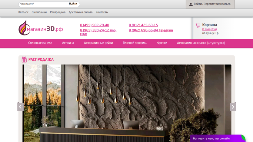Website showcasing a modern interior design with contact information and promotional section.