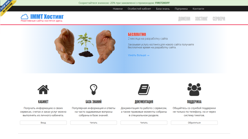 IMMT Hosting website offering free 2 months for new site development, with navigation and service info