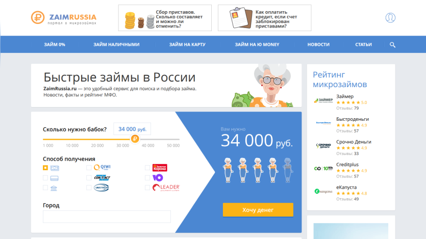 Website offering quick loans in Russia with a prominent loan amount display.