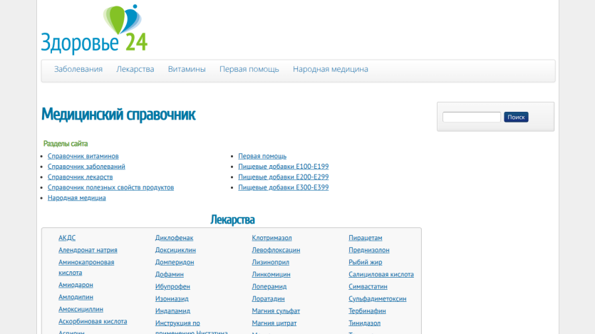 Medical reference section with links to various medical topics and resources.