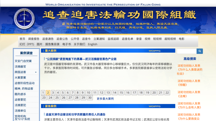 Website header and navigation for an organization investigating persecution of Falun Gong.