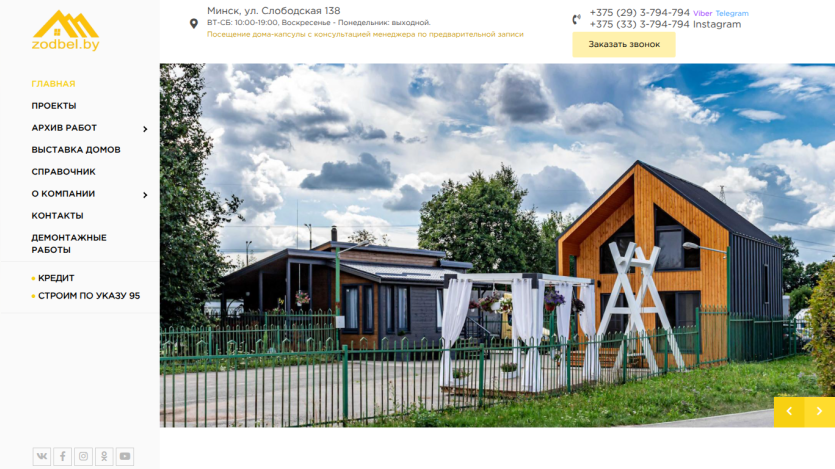 Website showcasing modern houses with a clear view of the buildings and landscaping.