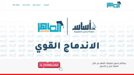 Educational platform Al-Maher with strong integration headline and download button