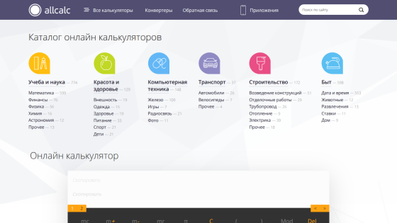 Online calculator catalog with categories and featured tools displayed.