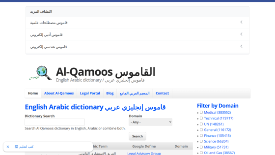 English-Arabic dictionary search interface with navigation links.