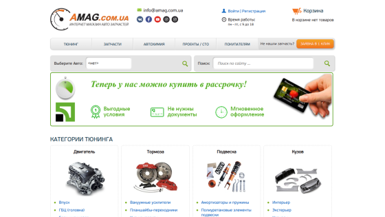 Homepage of AMAG.com.ua featuring categories for automotive parts and a promotional banner.