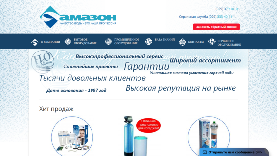 Water quality company Amazon offers professional service, guarantees, wide assortment, and popular water filtration products