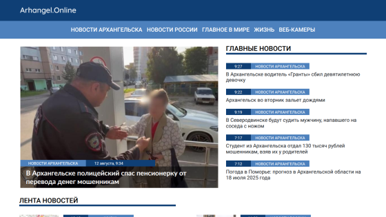 News website featuring headlines and articles about recent events in Arkhangelsk.