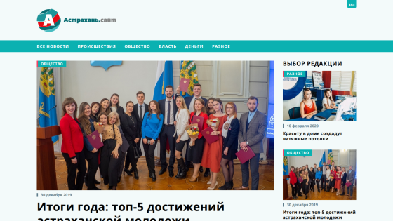 Main article headline about achievements with a group photo and side articles visible.
