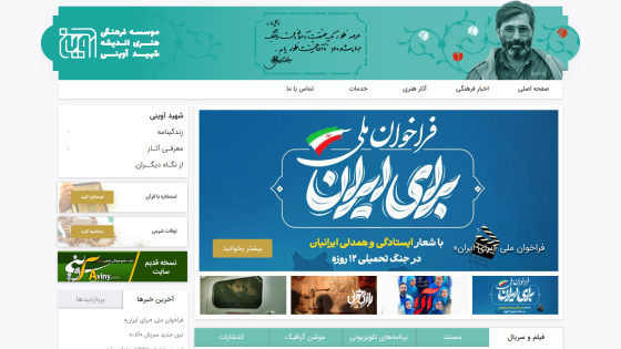 Website promoting a contest for Iran with a colorful banner and various images.